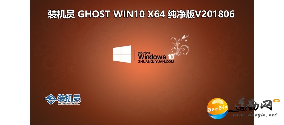 ˬɾ䡿װԱԳרϵͳWindows10 x64ҵv2018.06