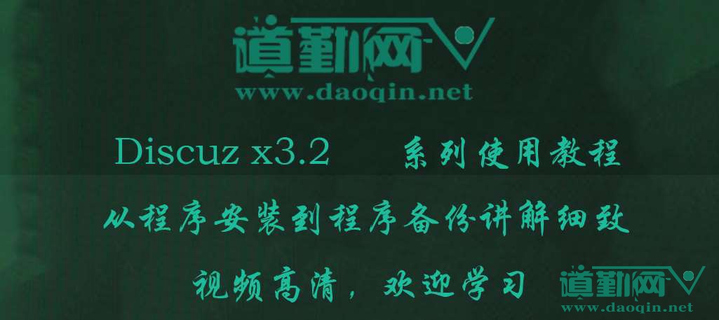 һ Discuz---Ƶ̵̳www.daoqin.net¼